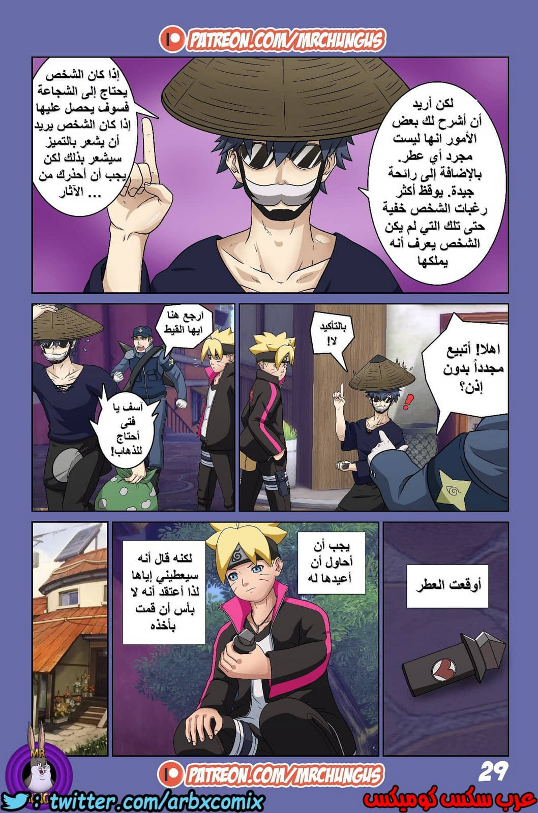 486 بوروتو والمغامرات الجنسية