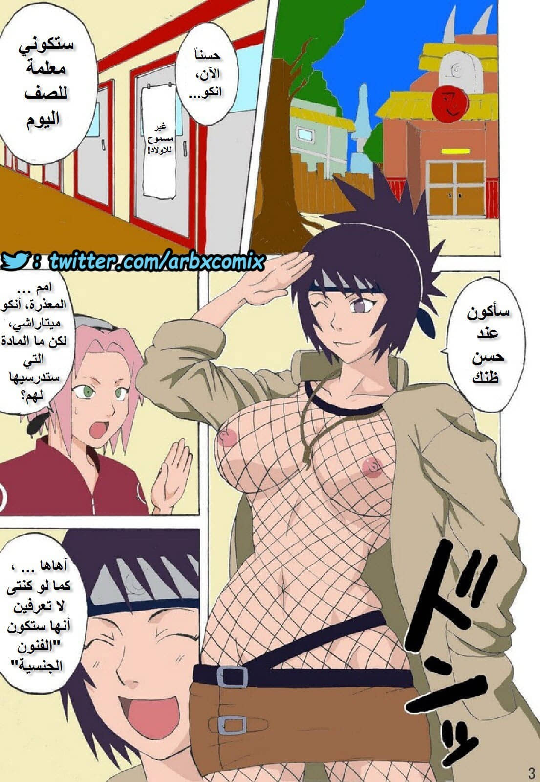 493 درس في الفنون الجنسية من انمي ناروتو 493 درس في الفنون الجنسية من انمي ناروتو