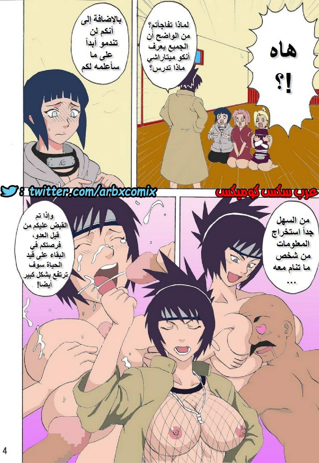 493 درس في الفنون الجنسية من انمي ناروتو 493 درس في الفنون الجنسية من انمي ناروتو