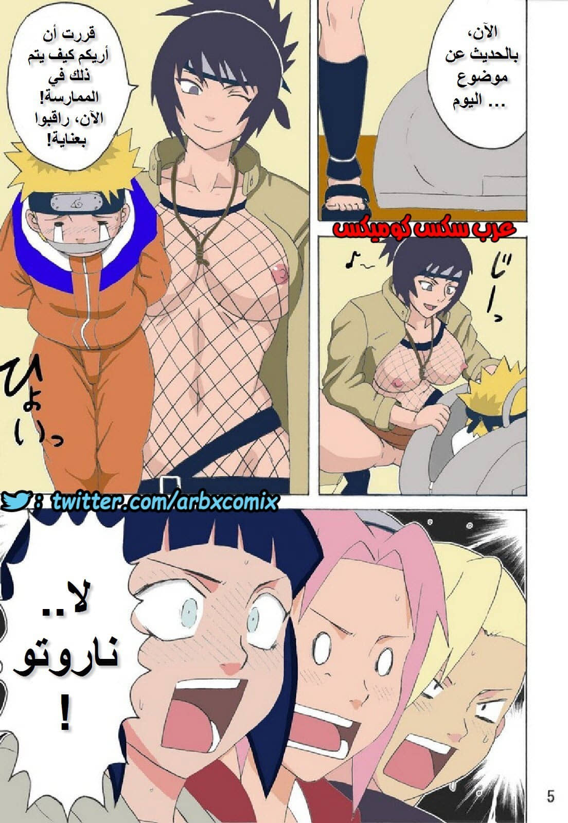493 درس في الفنون الجنسية من انمي ناروتو 493 درس في الفنون الجنسية من انمي ناروتو