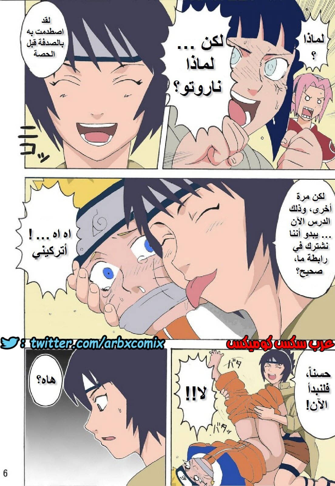 493 درس في الفنون الجنسية من انمي ناروتو 493 درس في الفنون الجنسية من انمي ناروتو