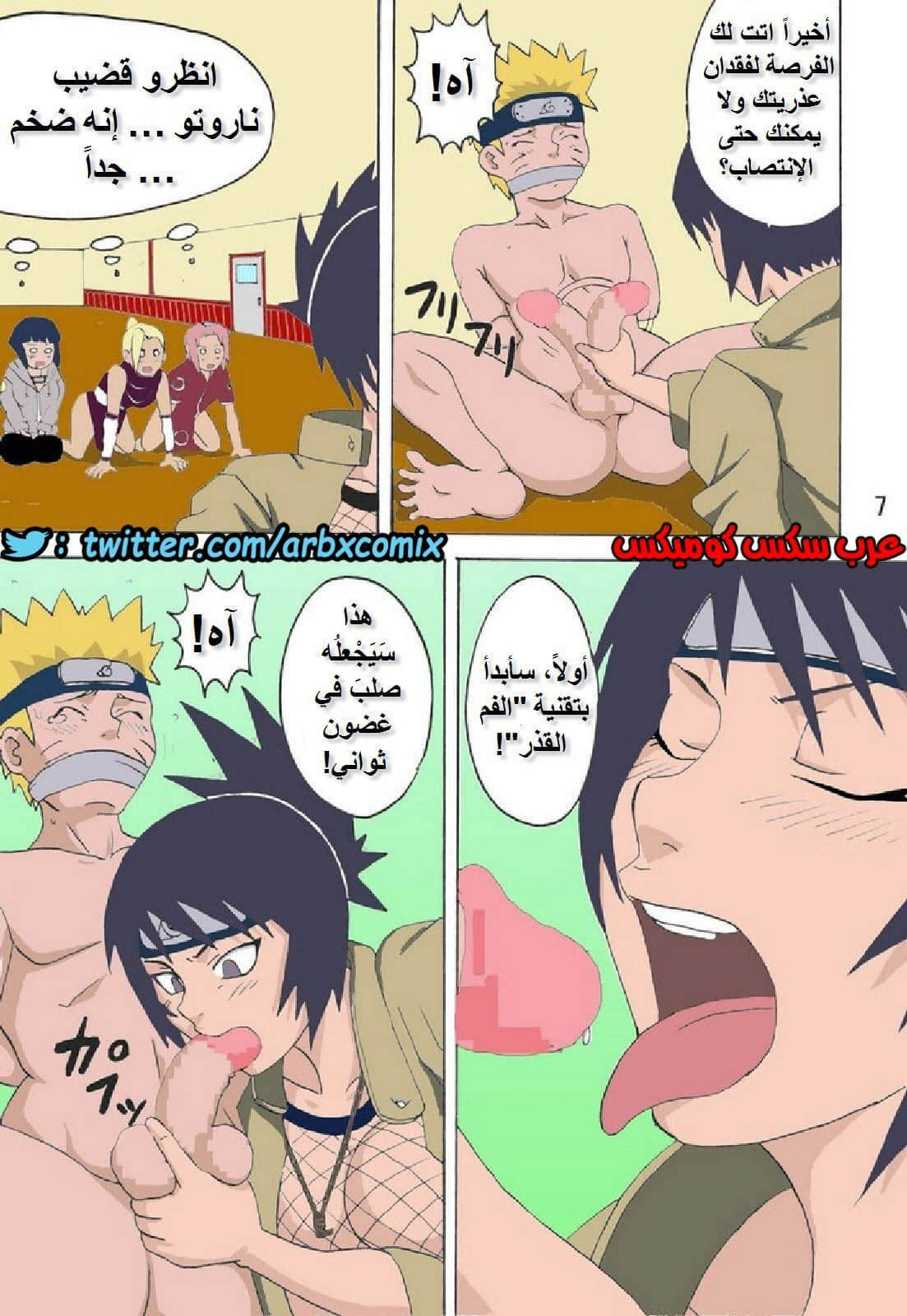 493 درس في الفنون الجنسية من انمي ناروتو 493 درس في الفنون الجنسية من انمي ناروتو