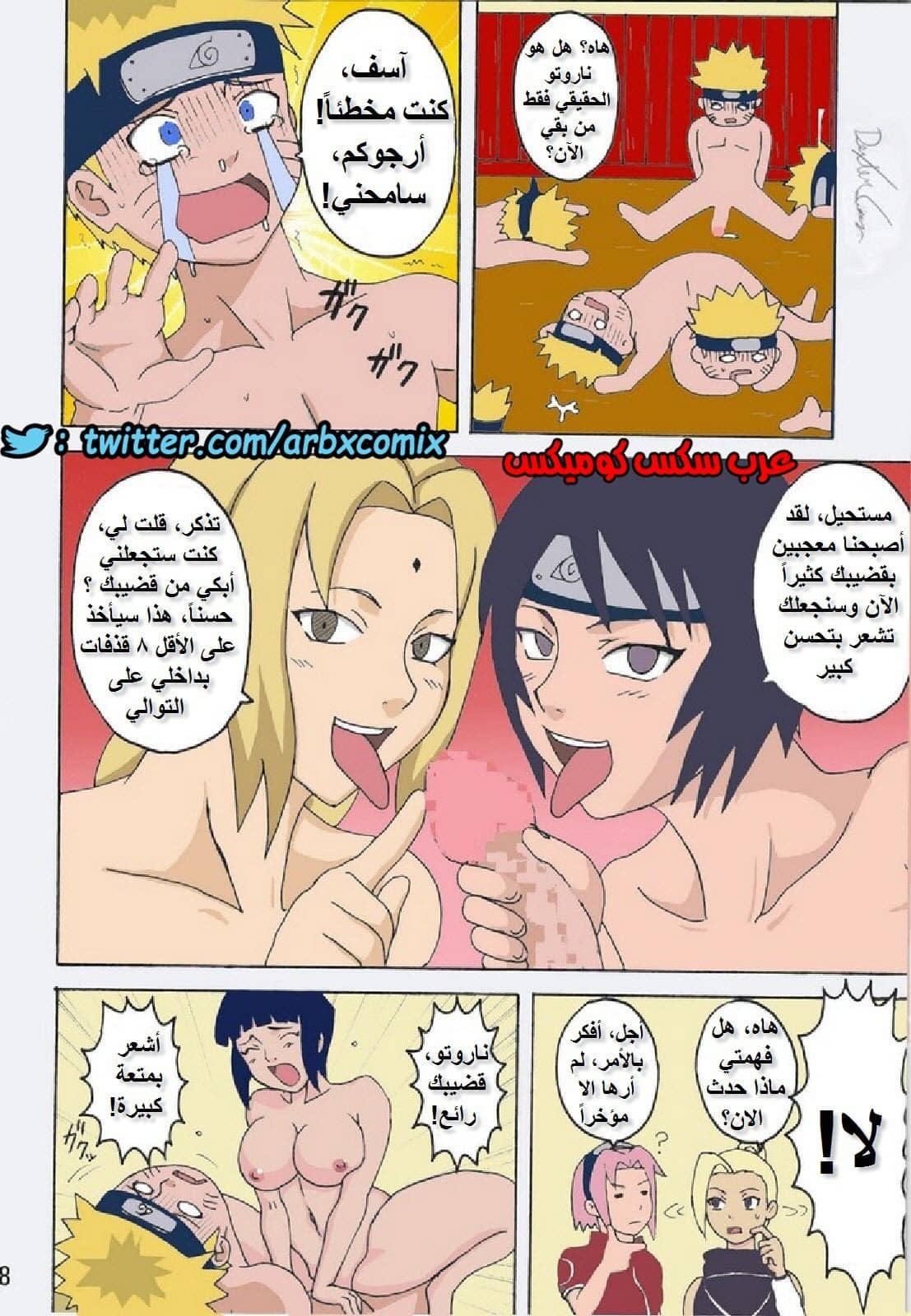 493 درس في الفنون الجنسية من انمي ناروتو 493 درس في الفنون الجنسية من انمي ناروتو