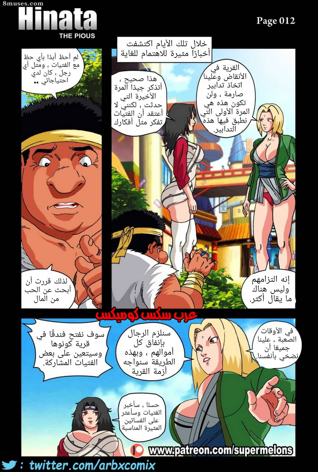 498 طلب المساعدة من هيناتا الجزء 1 498 طلب المساعدة من هيناتا الجزء 1