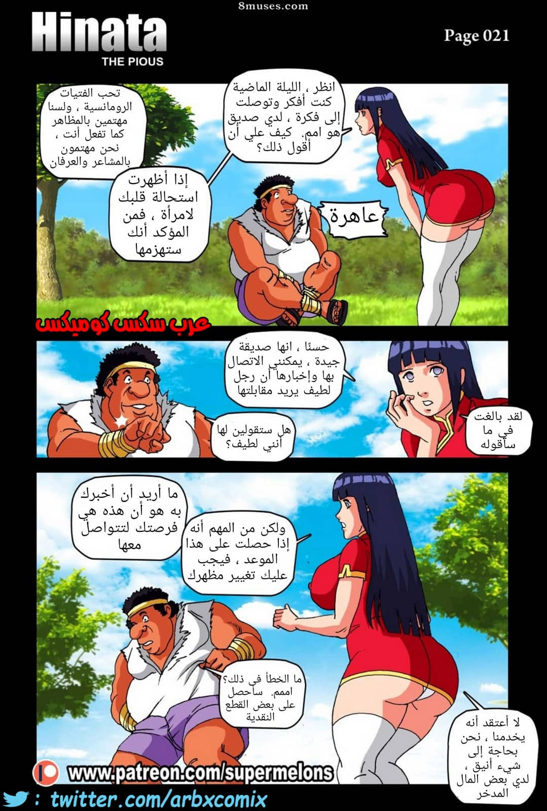 498 طلب المساعدة من هيناتا الجزء 1 498 طلب المساعدة من هيناتا الجزء 1