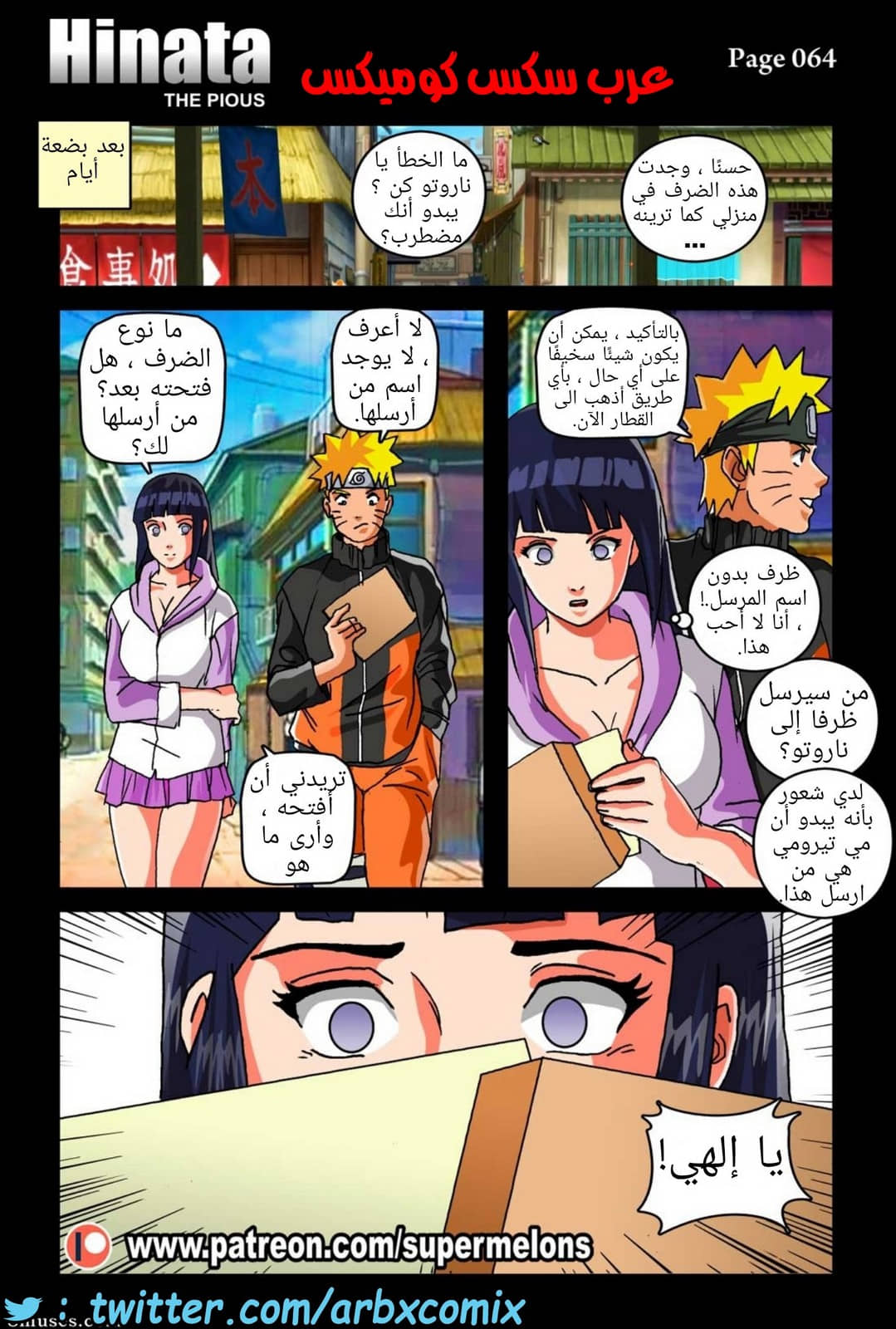 499 طلب المساعدة من هيناتا الجزء 2