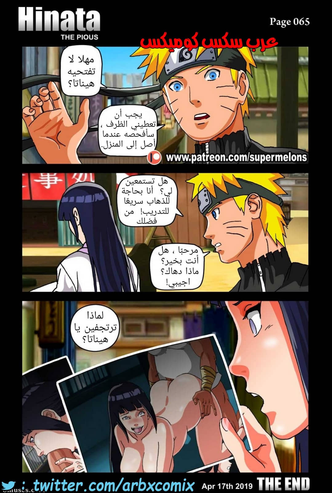 499 طلب المساعدة من هيناتا الجزء 2