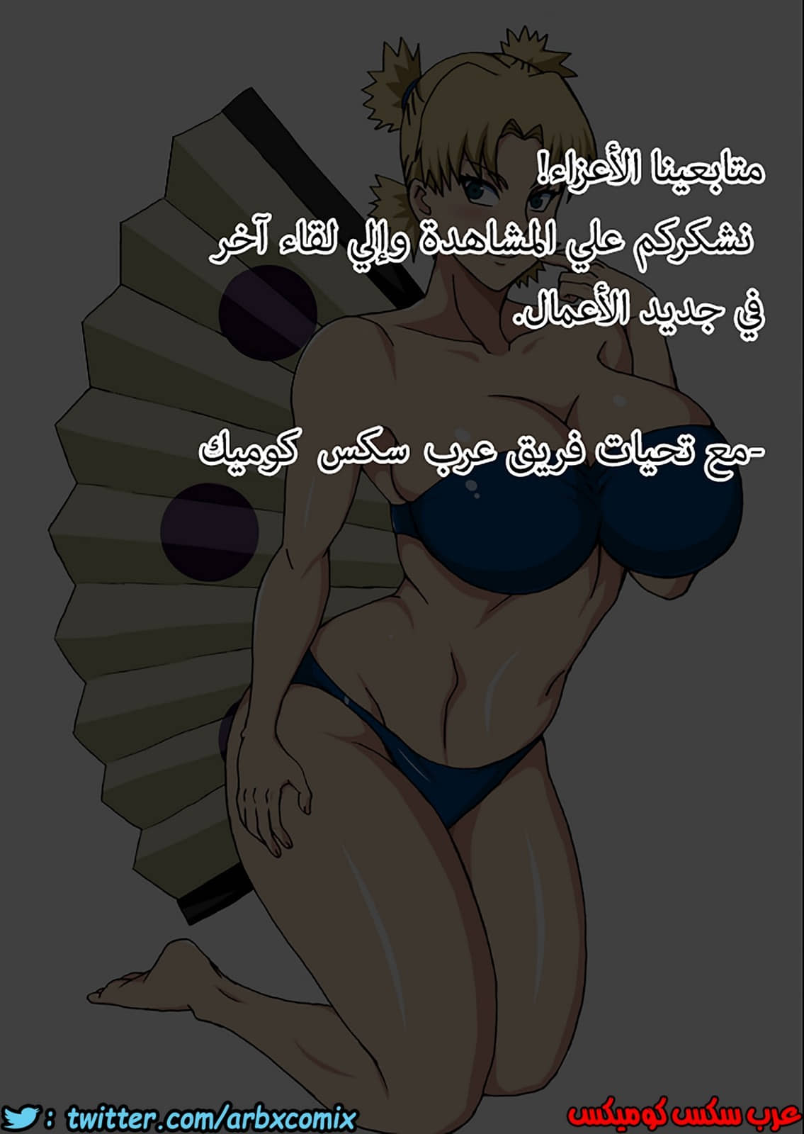511 مكيدة تمياري المثيرة للزواج من انمي ناروتو 511 مكيدة تمياري المثيرة للزواج من انمي ناروتو