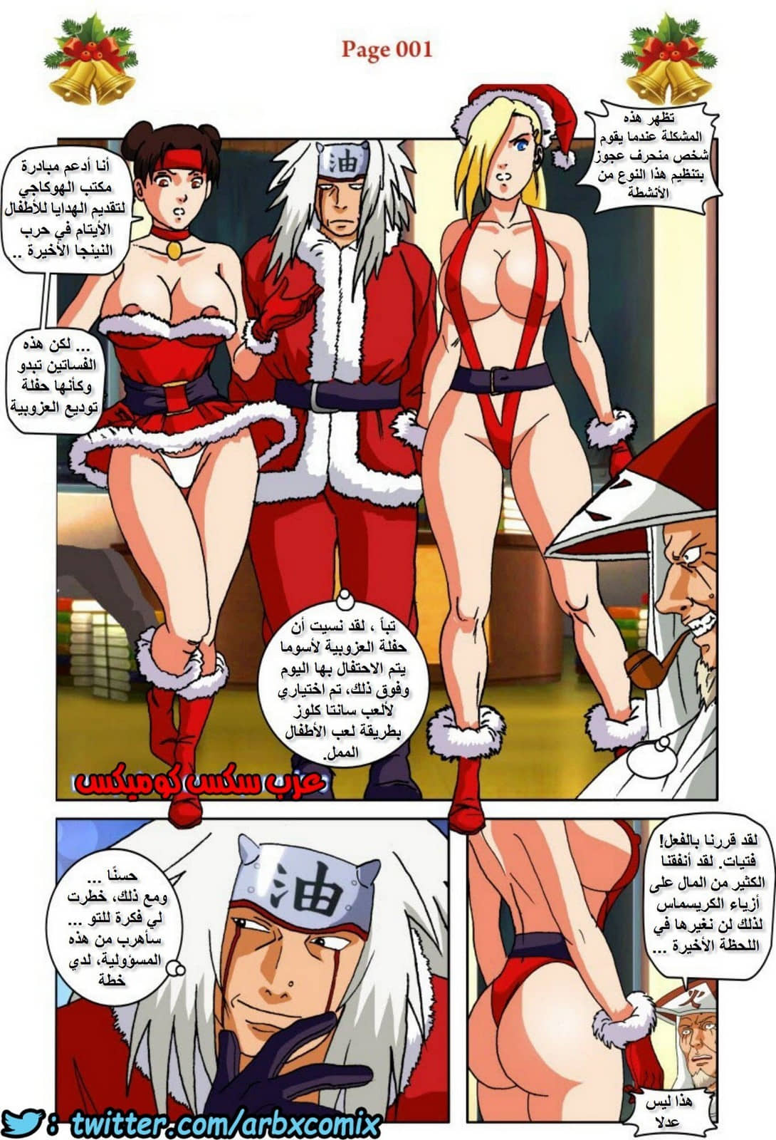 524 هدية سيئة من انمي ناروتو