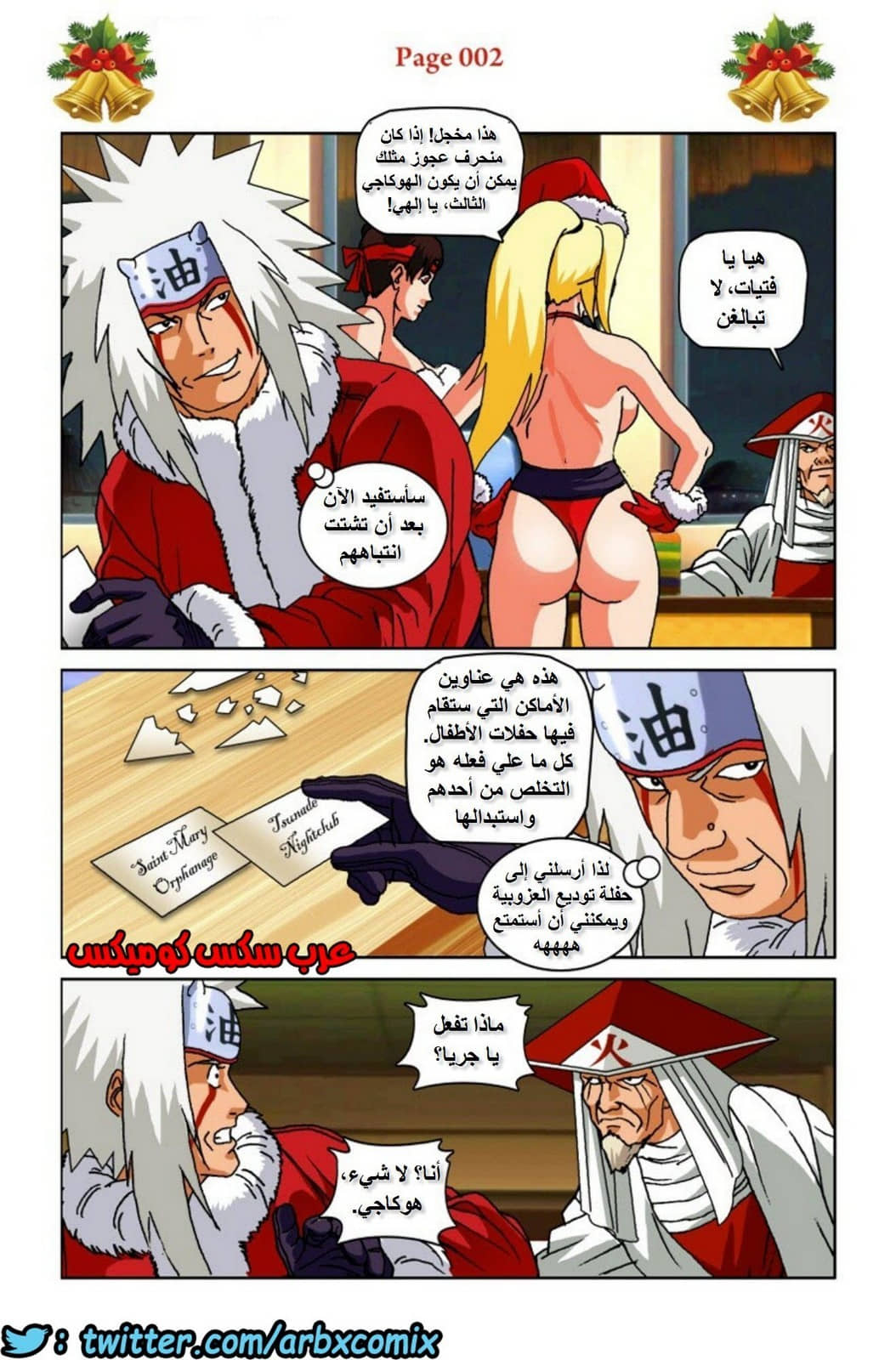 524 هدية سيئة من انمي ناروتو