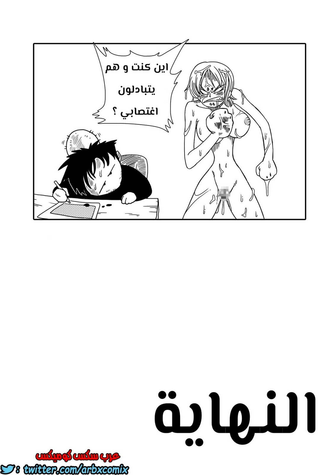 530 اغتصاب نامي