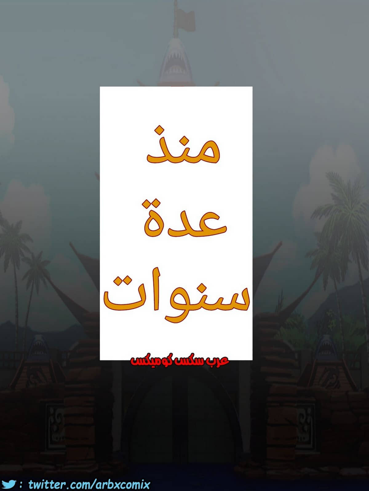 533 القبض على نامى الجزء 3 533 القبض على نامى الجزء 3