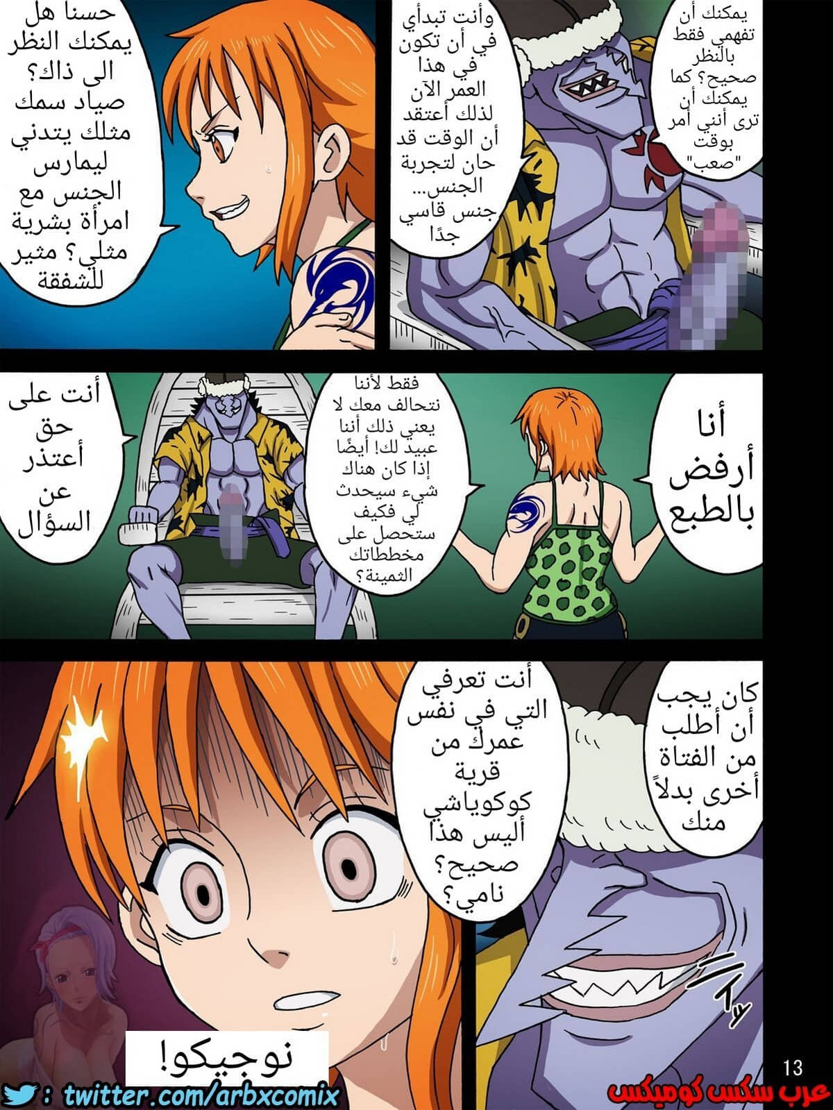 533 القبض على نامى الجزء 3 533 القبض على نامى الجزء 3