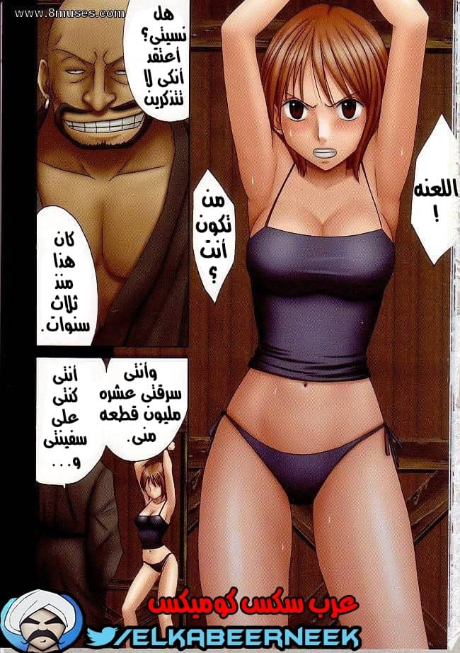 543 كرتون ون بيس لوفى الإنتقام من نامى 543 كرتون ون بيس لوفى الإنتقام من نامى