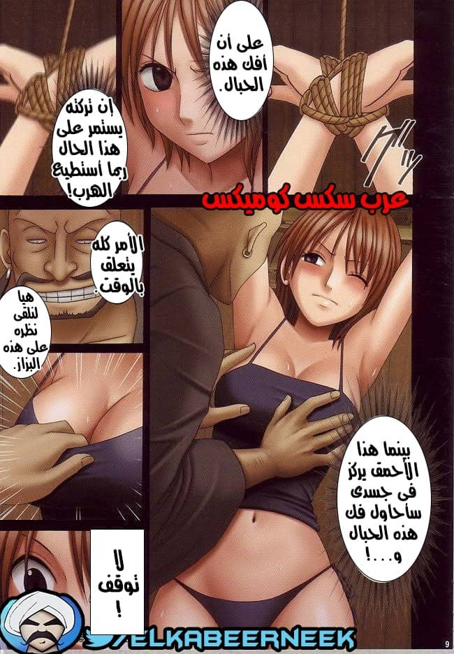 543 كرتون ون بيس لوفى الإنتقام من نامى 543 كرتون ون بيس لوفى الإنتقام من نامى