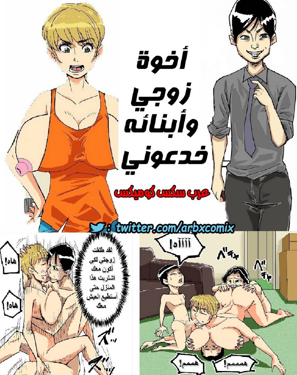 562 اخوة زوجي وابنائه خدعوني