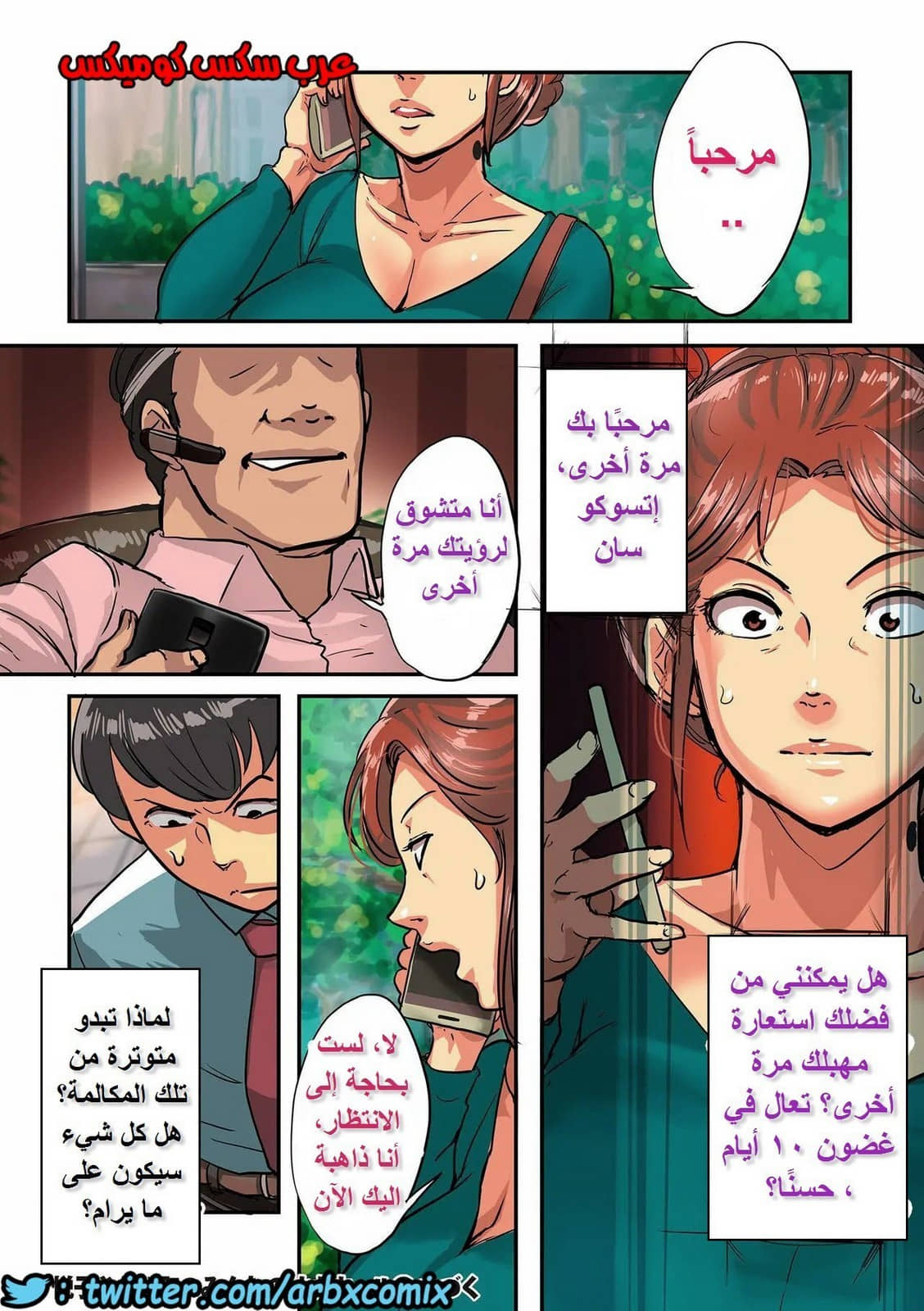 569 اتسوكو سان الجميع في انتظارك الجزء 3