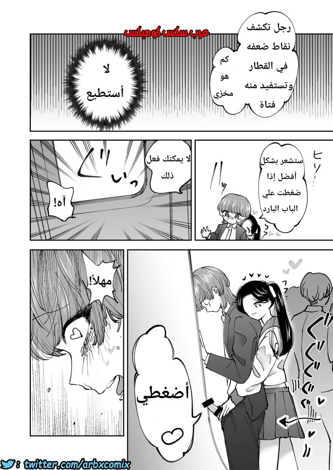 580 اغتصاب الرجل بالقطار