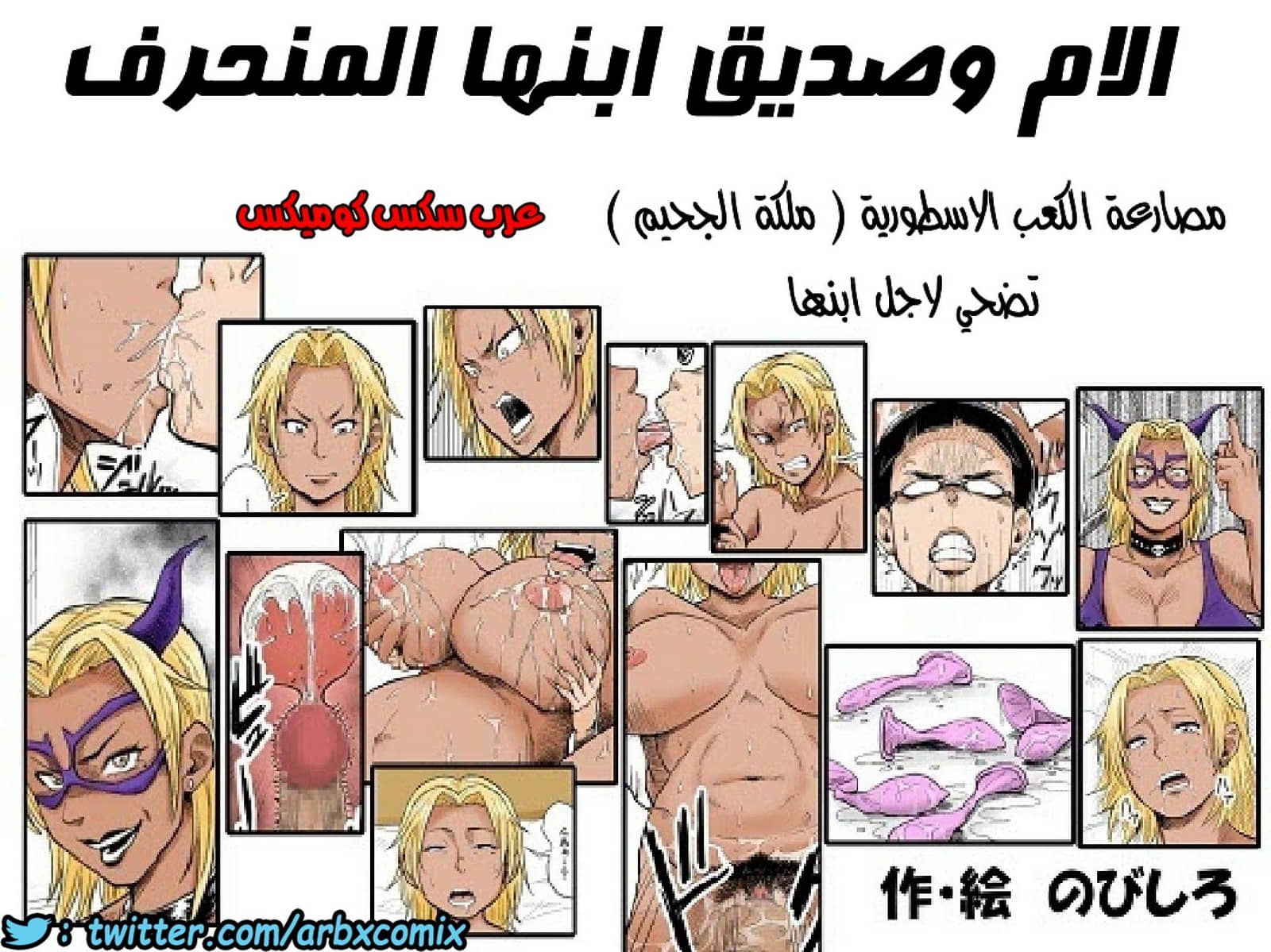 624 الام وصديق ابنها المنحرف