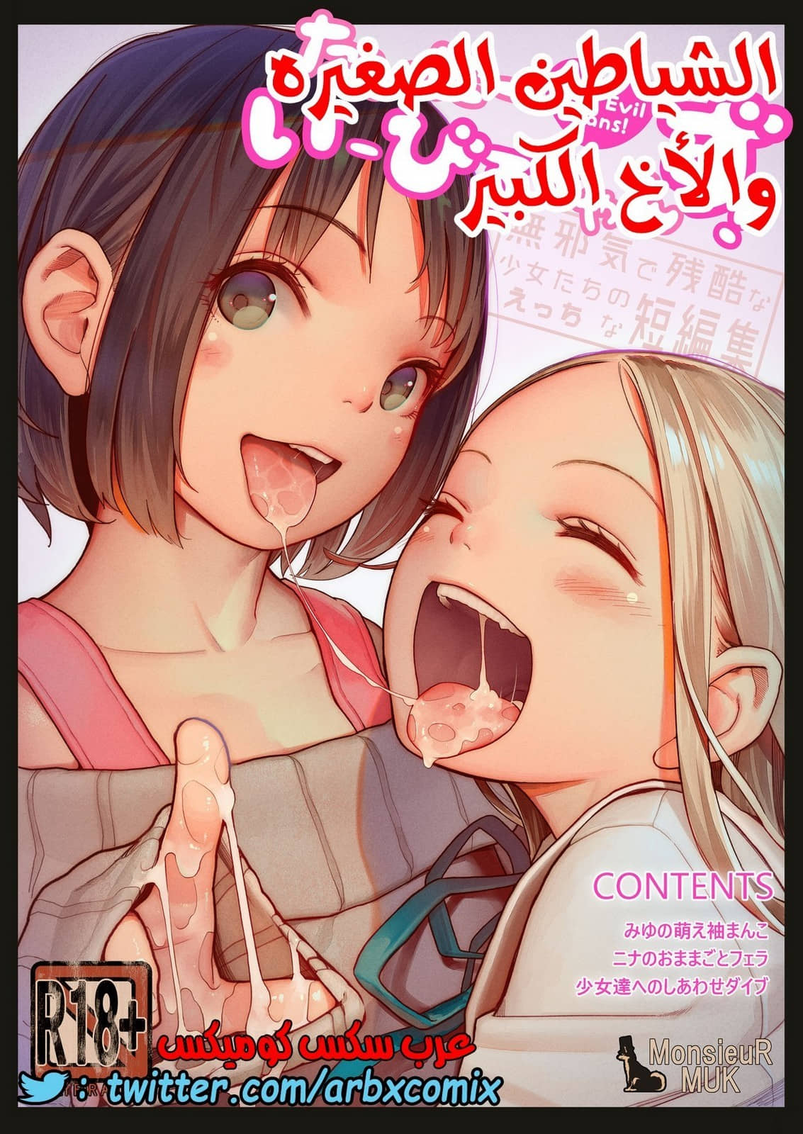 646 الشياطين الصغيره والأخ الكبير