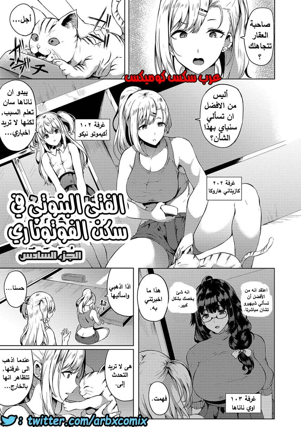 659 الفتى البنوتي في سكن الفوتوناري الجزء 6