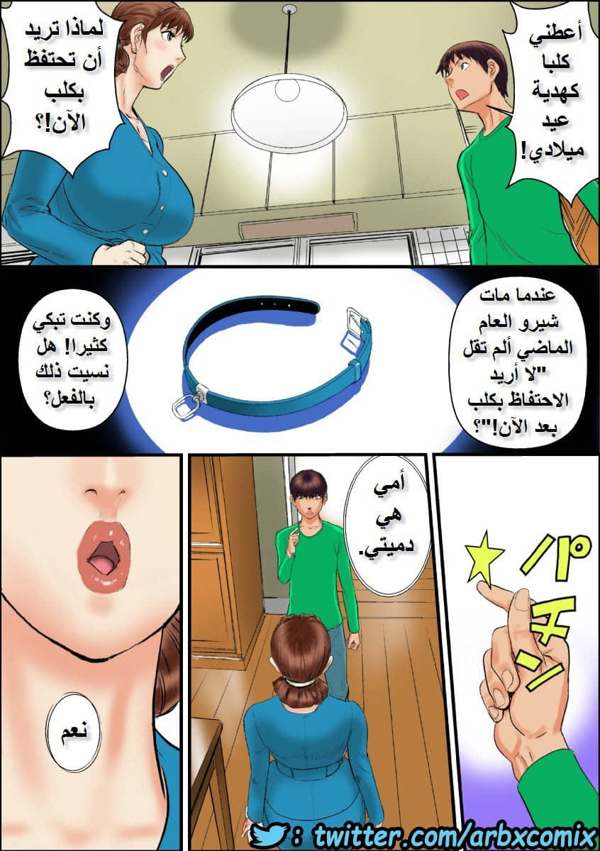 672 امي اصبحت حيواني الاليف