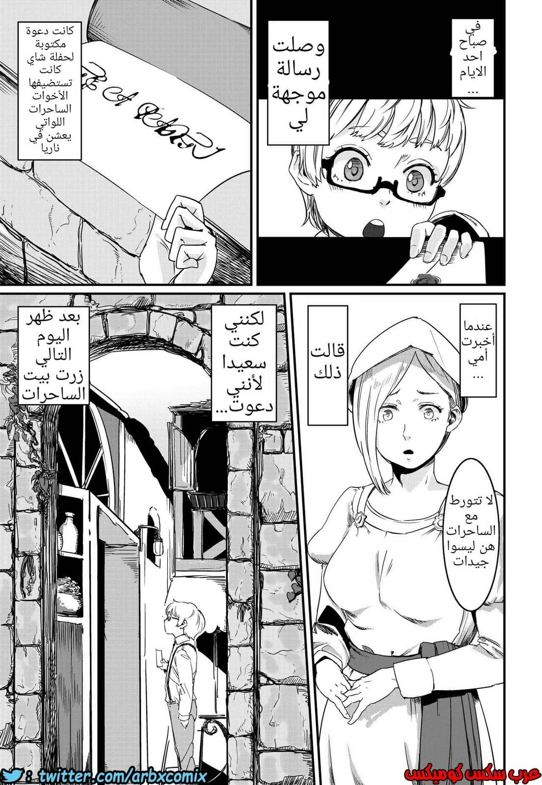 714 حفلة شاي سحرية