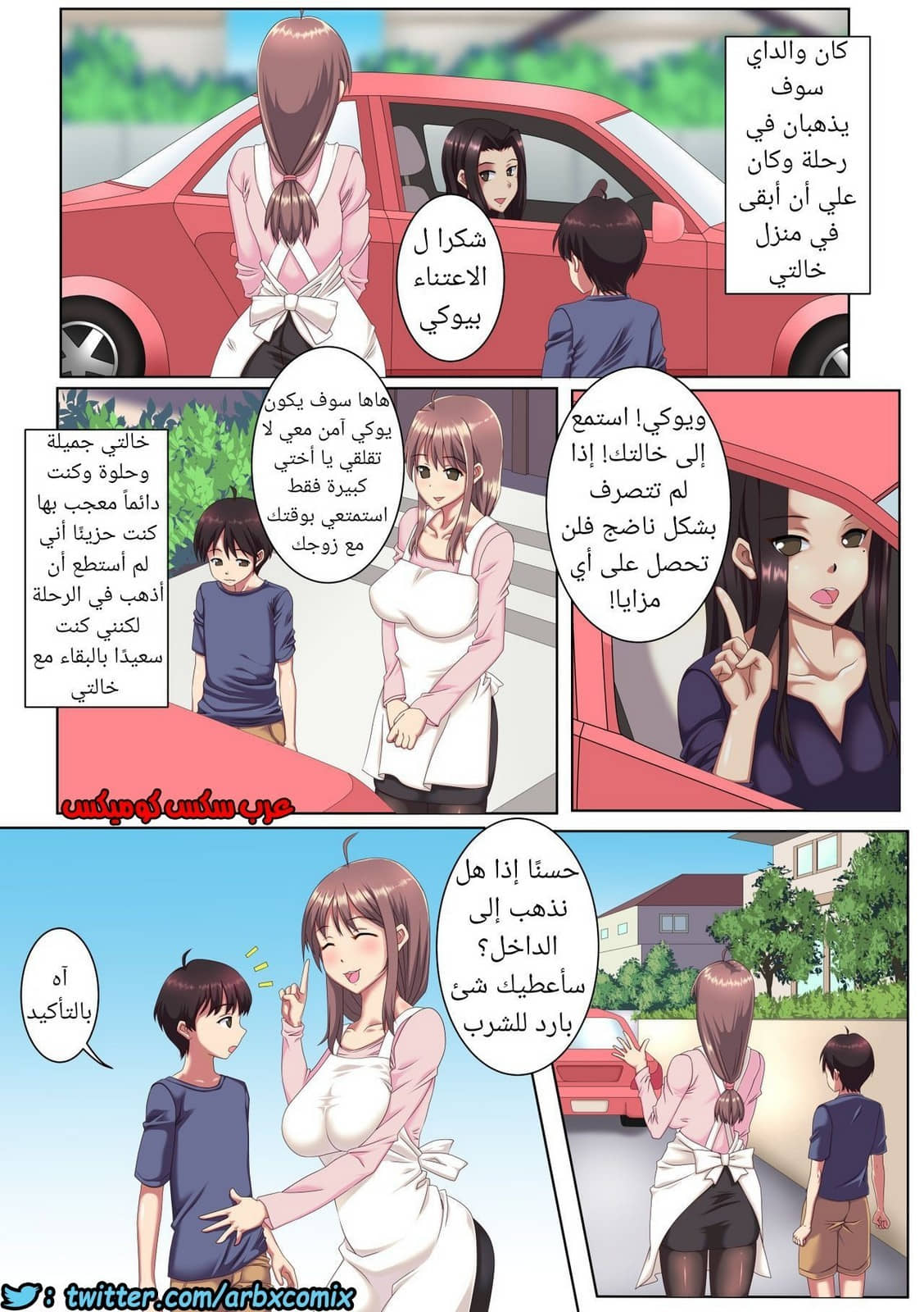 764 في منزل خالتي