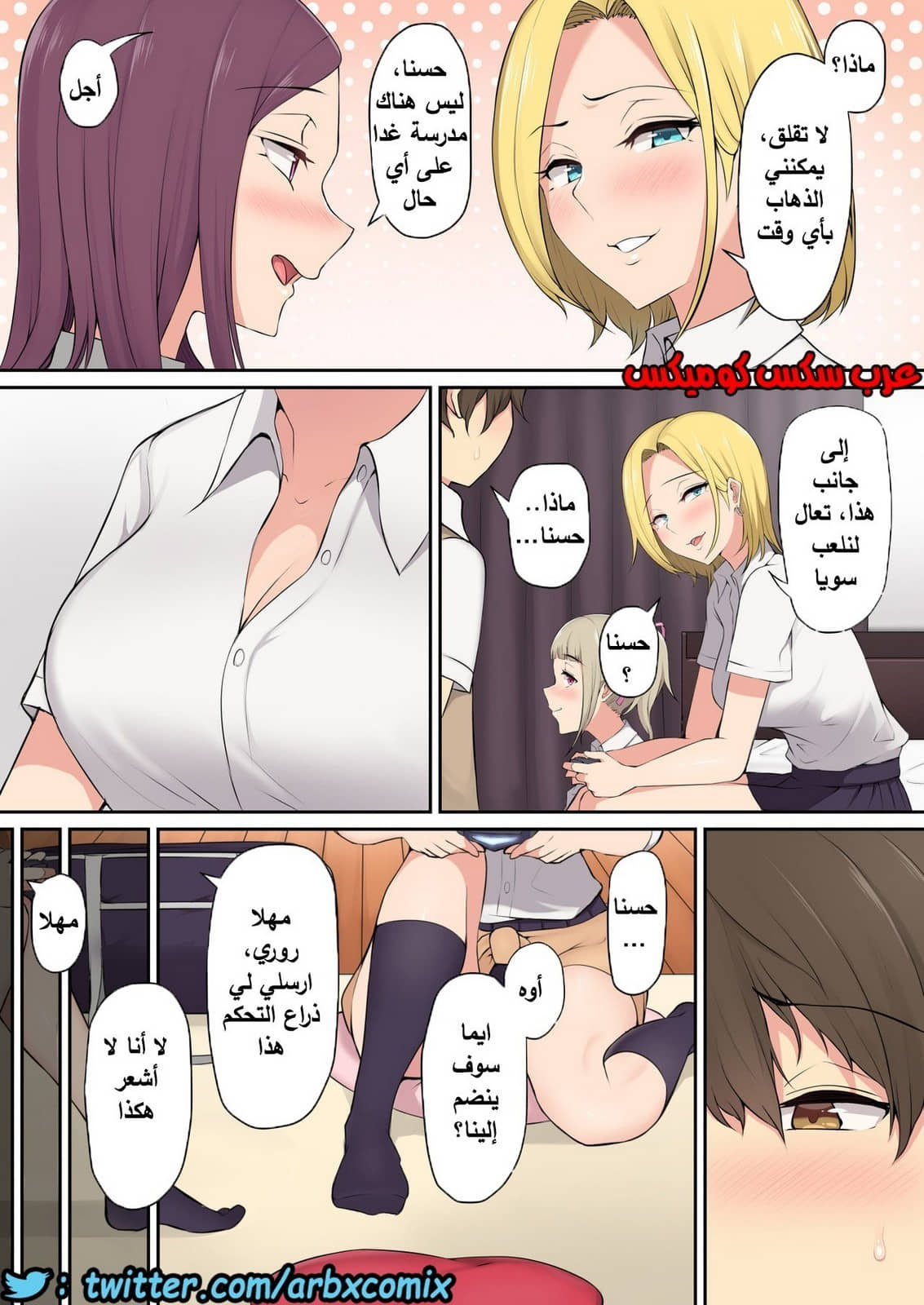 779 منزل إيمازومي هو المكان حيث تتجمع الفتيات الجزء 1