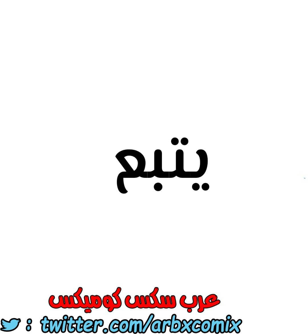 797 ابقي الامر سراً عن والدتك الجزء 2 797 ابقي الامر سراً عن والدتك الجزء 2