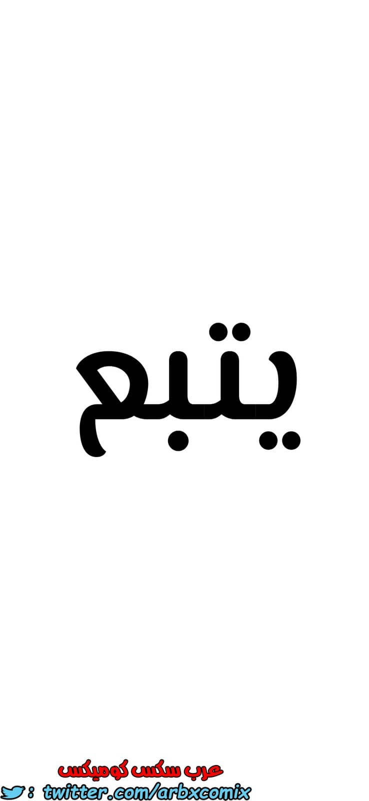799 ابقي الامر سراً عن والدتك الجزء 4 799 ابقي الامر سراً عن والدتك الجزء 4