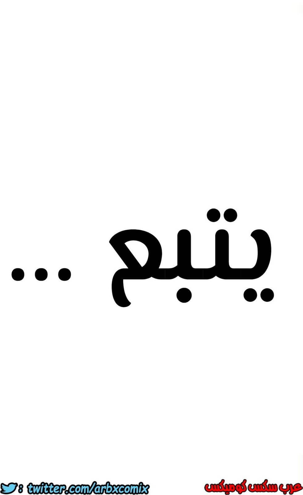 808 ابقي الامر سراً عن والدتك الجزء 13 808 ابقي الامر سراً عن والدتك الجزء 13