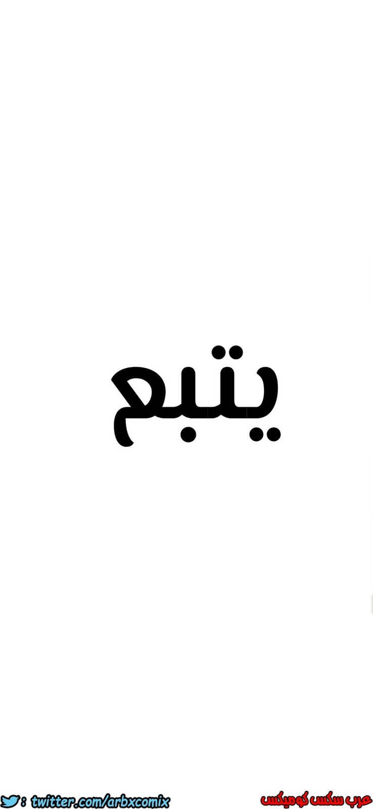 814 ابقي الامر سراً عن والدتك الجزء 19 814 ابقي الامر سراً عن والدتك الجزء 19