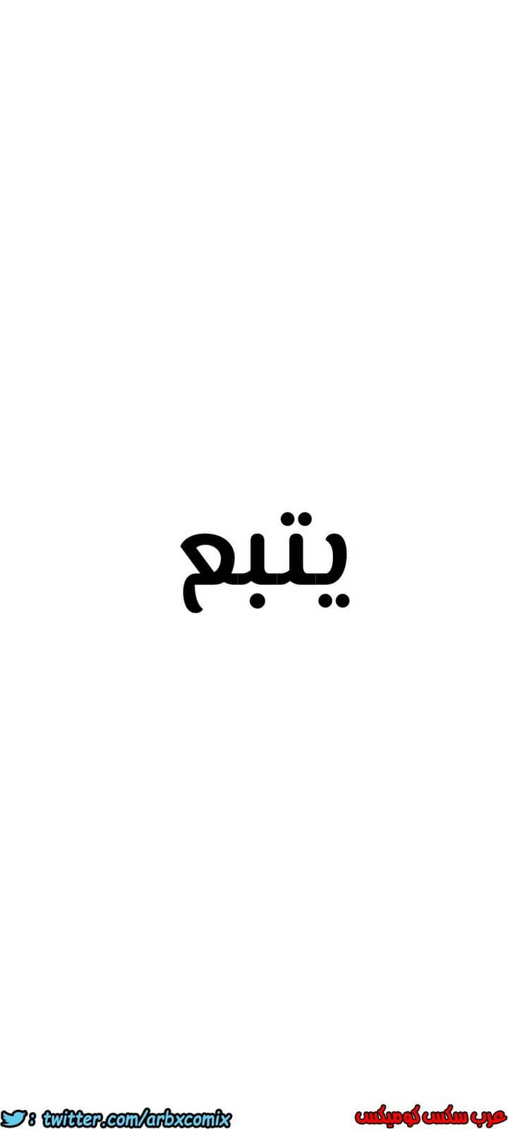 823 ابقي الامر سراً عن والدتك الجزء 28 823 ابقي الامر سراً عن والدتك الجزء 28
