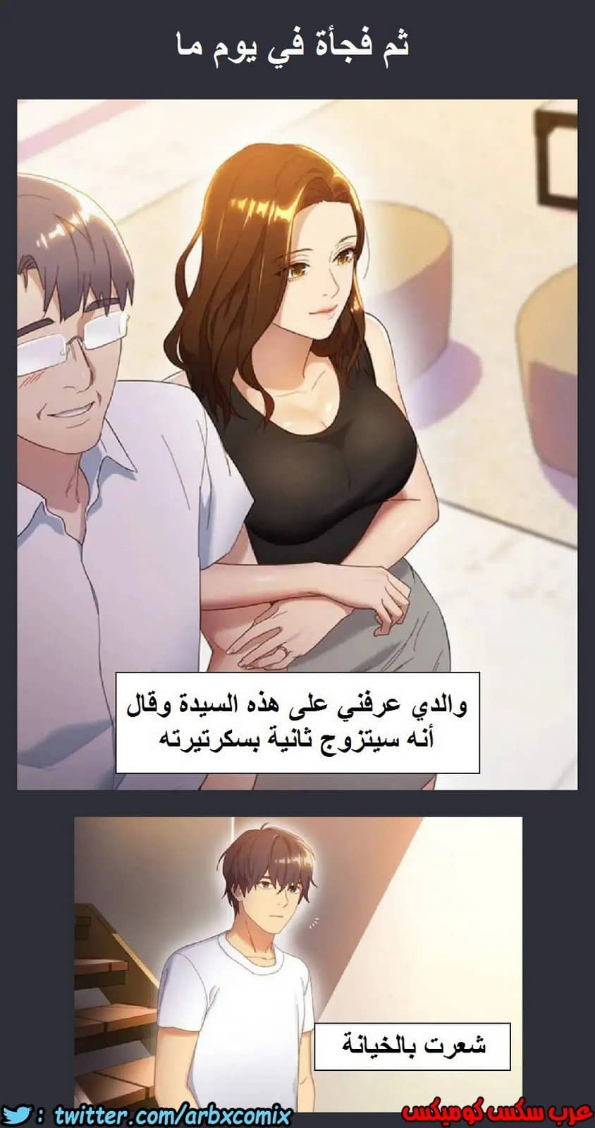 830 أصدقاء زوجة أبي الجزء 1
