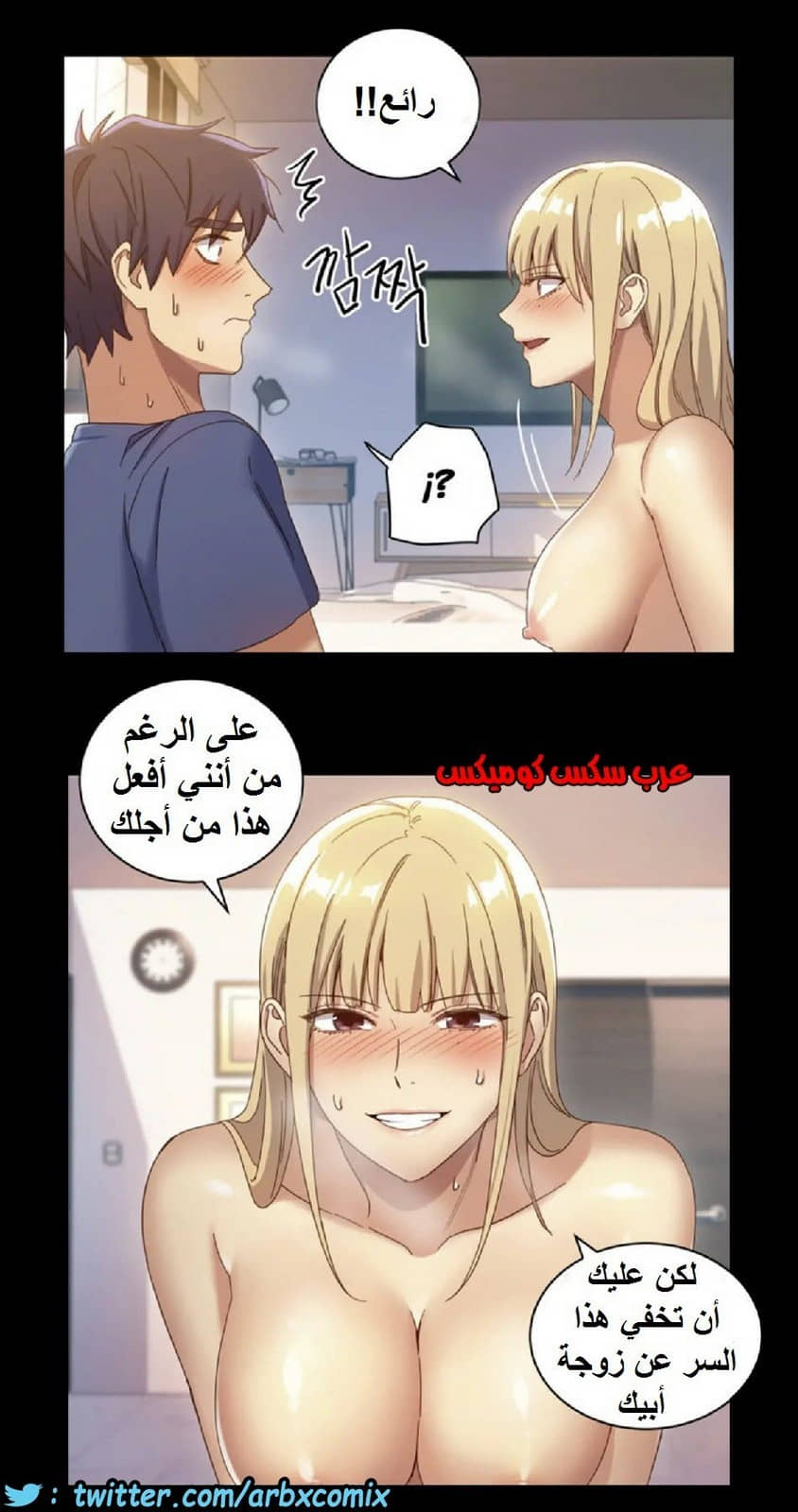 834 أصدقاء زوجة أبي الجزء 5