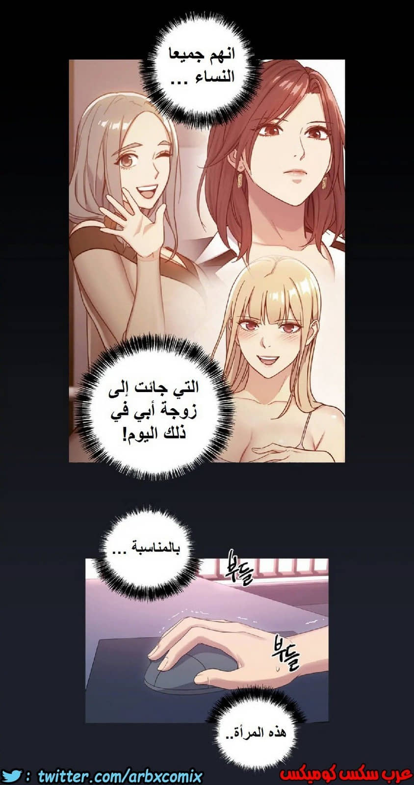 836 أصدقاء زوجة أبي الجزء 7