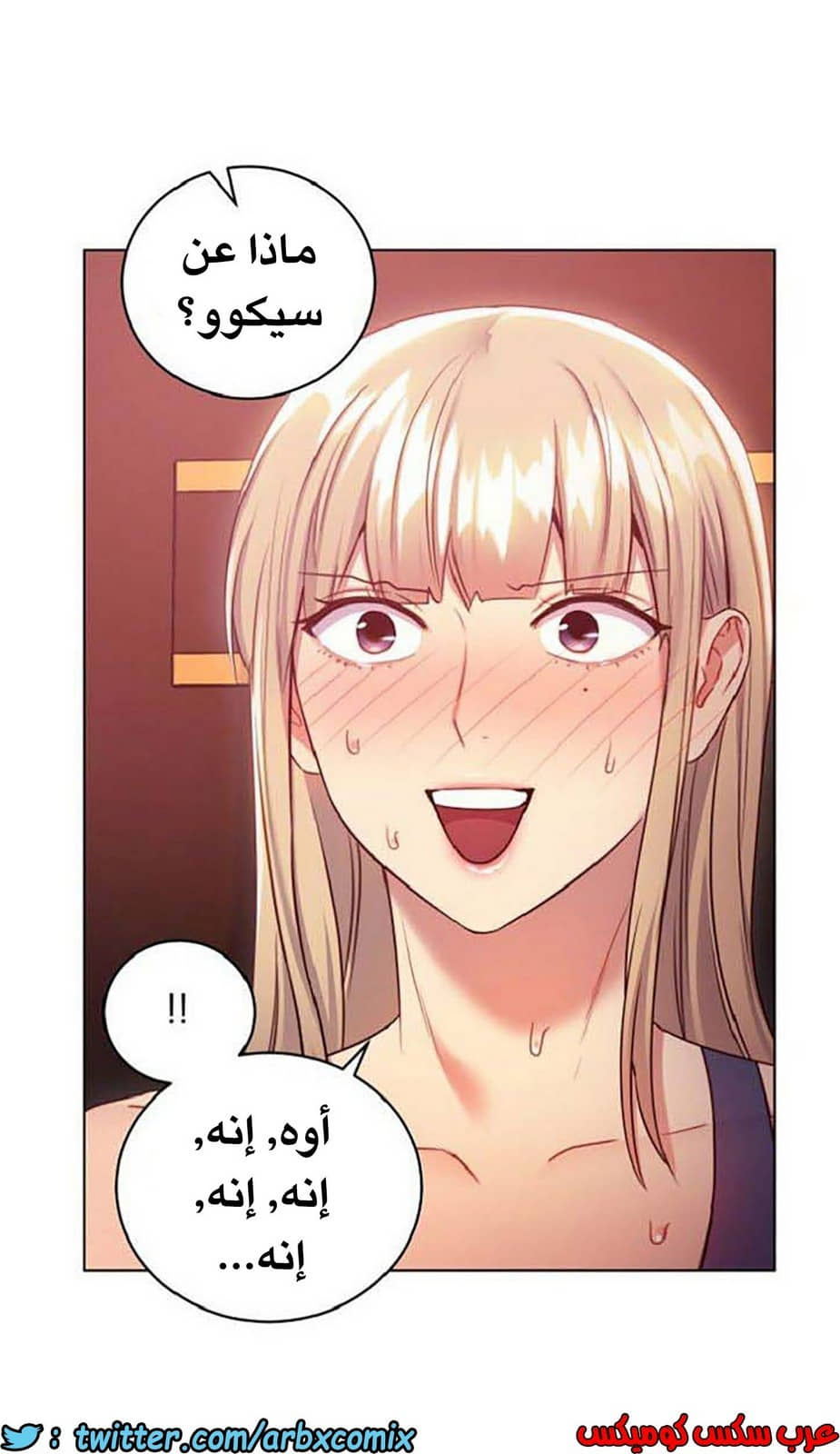 845 أصدقاء زوجة أبي الجزء 16