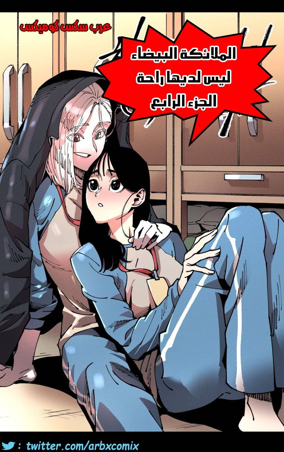 859 الملائكة البيضاء ليس لديها راحة الجزء 4
