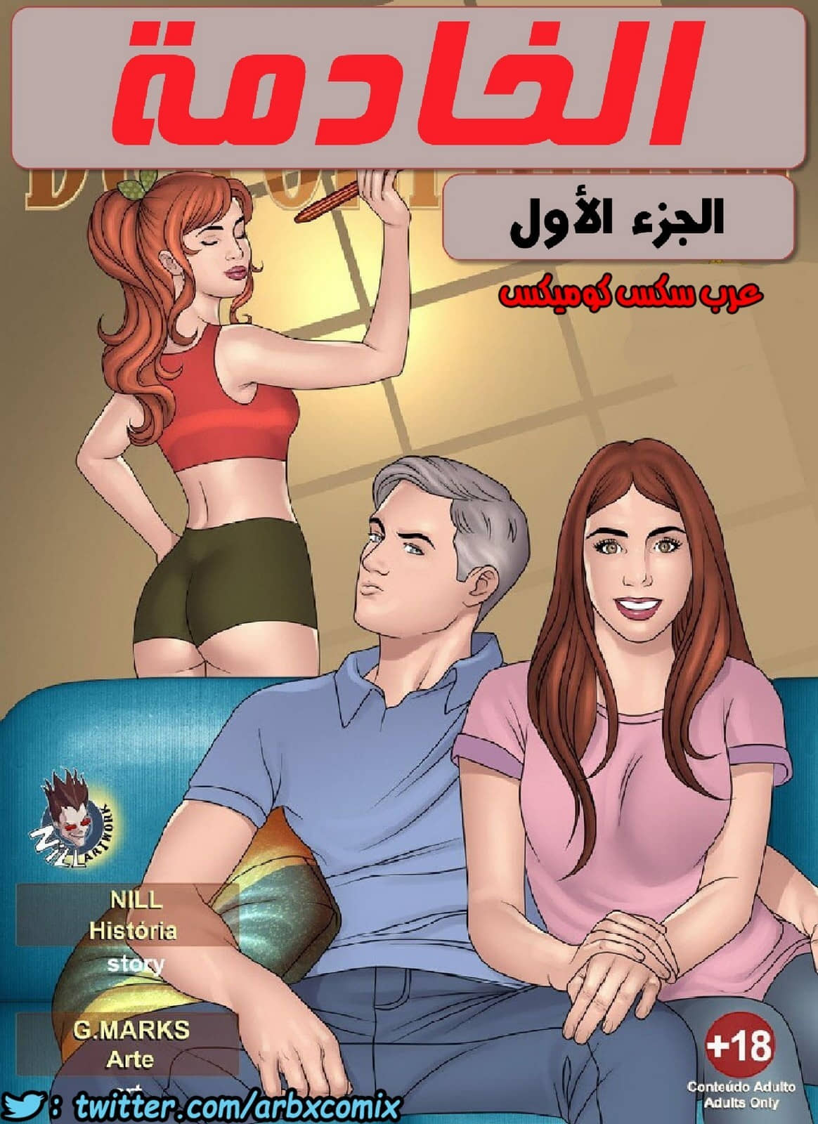 989 الخادمة الجزء 1