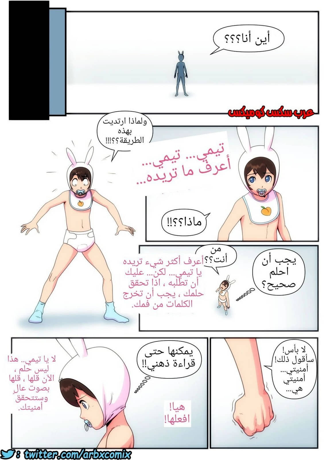 1030 جنيتي الميلف الجزء 1