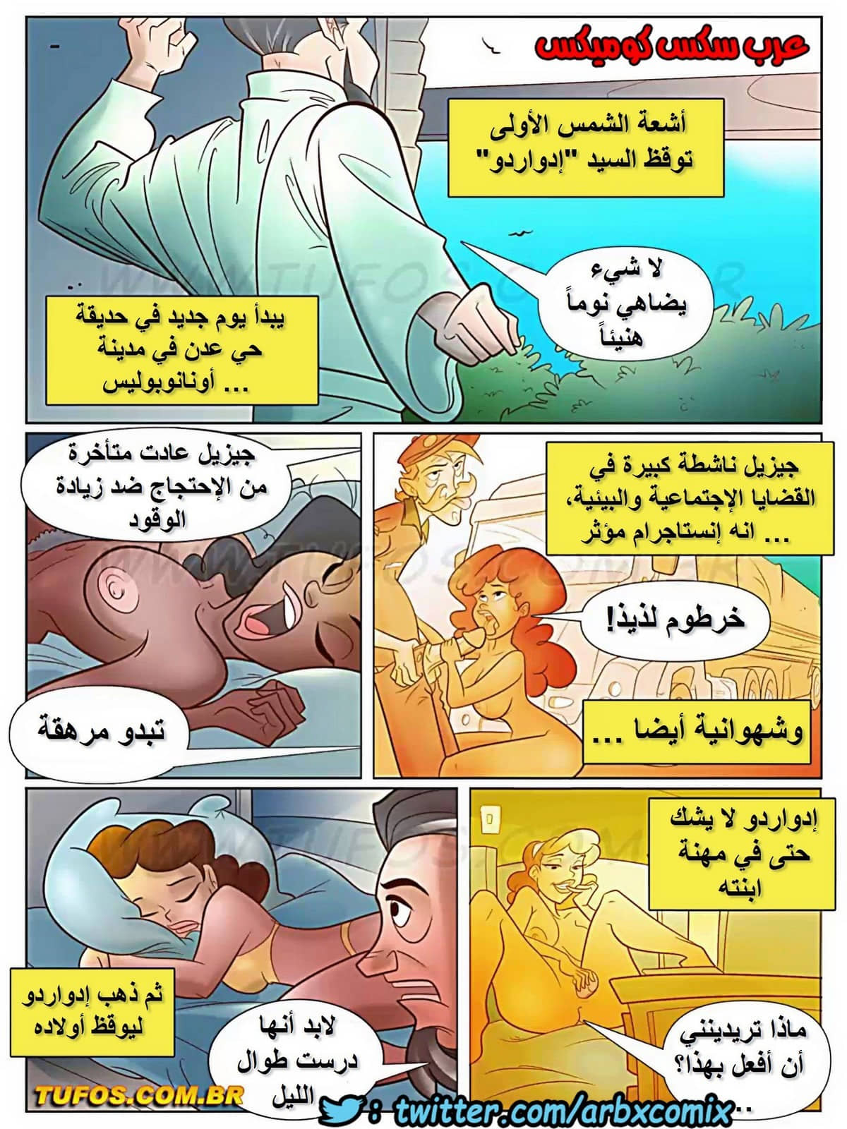 1036 حي القضيب الجزء 1