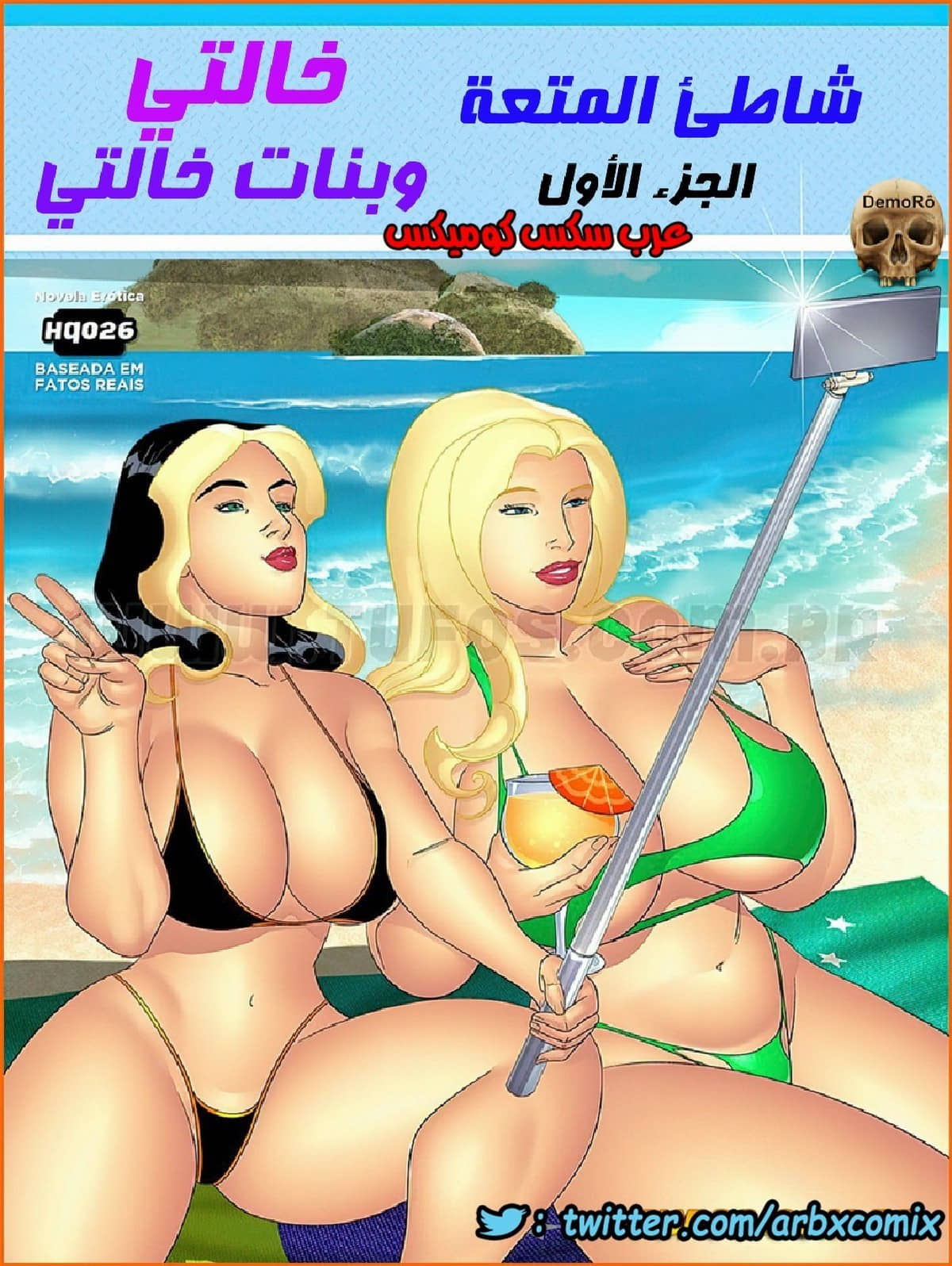 1068 خالتي وبنات خالتي الجزء 26