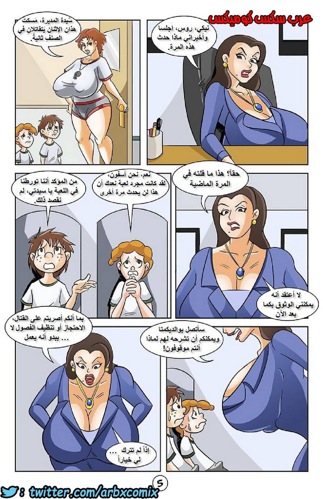 1125 عقاب التلاميذ المشاغبين