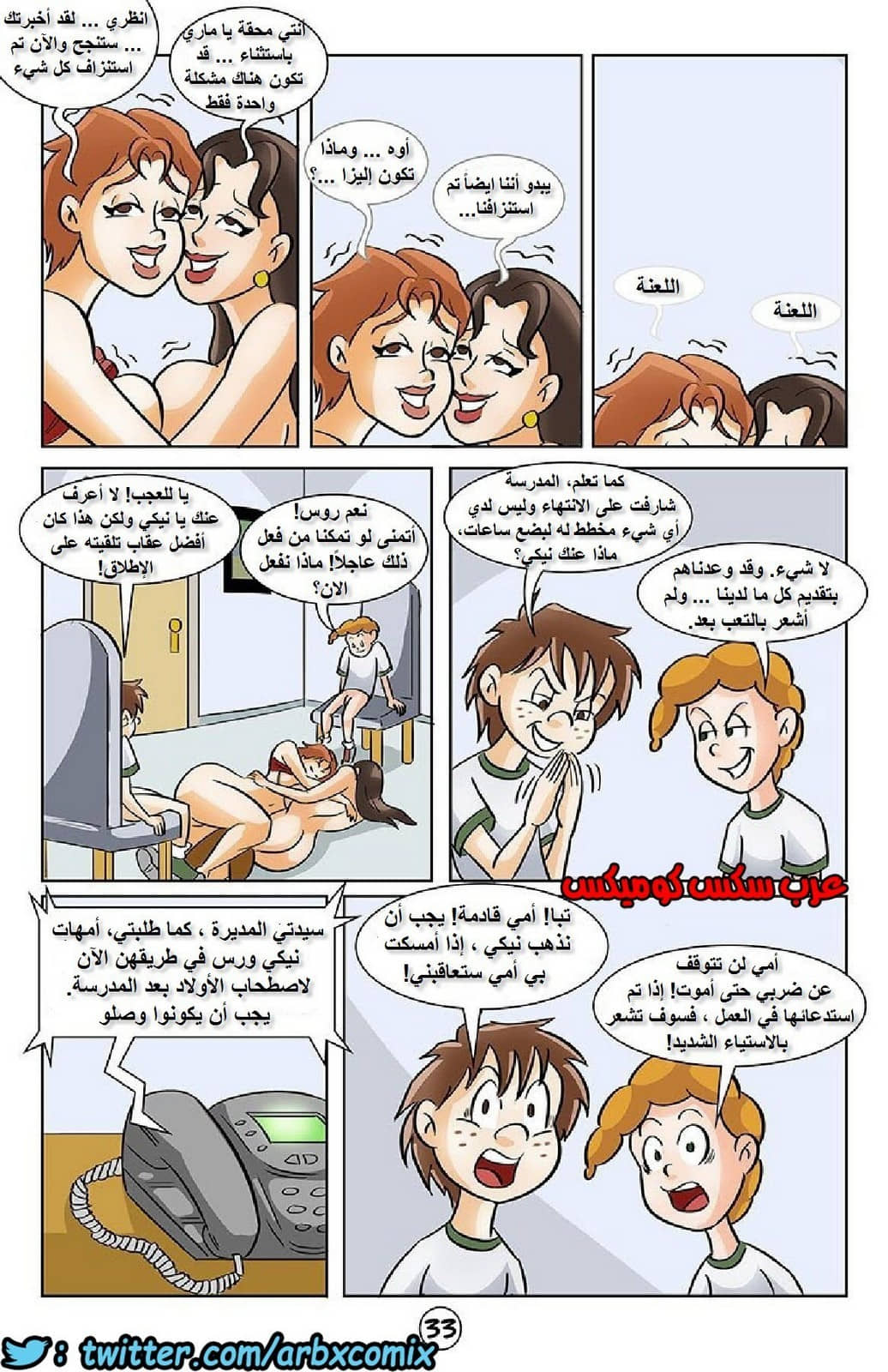 1125 عقاب التلاميذ المشاغبين
