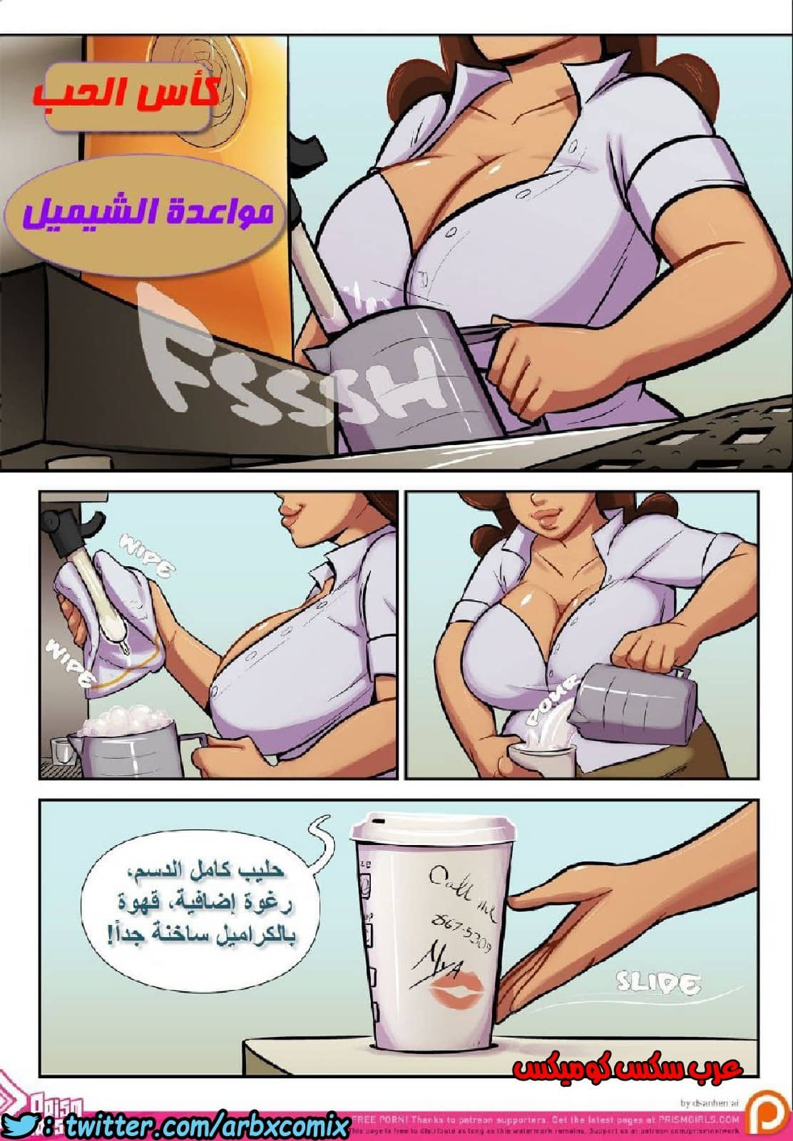 1145 كأس الحب مواعدة الشيميل