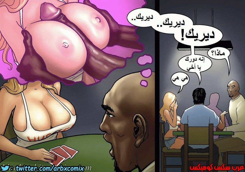 1148 لعبة البوكر الجزء 1 1148 لعبة البوكر الجزء 1