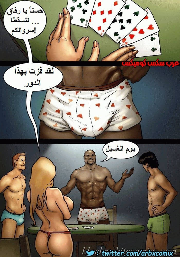 1148 لعبة البوكر الجزء 1 1148 لعبة البوكر الجزء 1