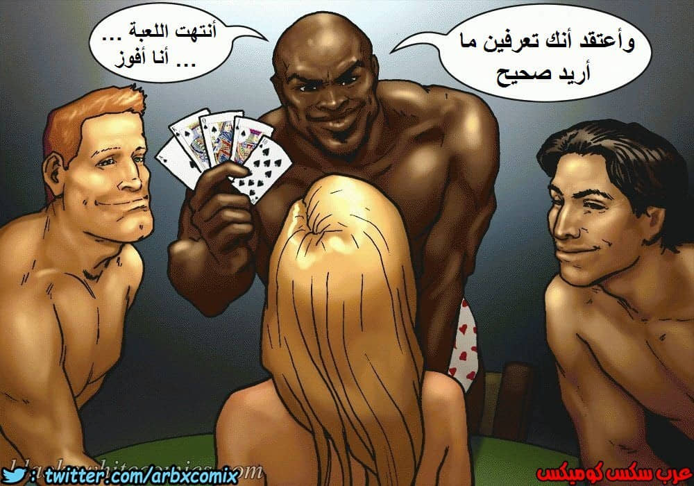 1148 لعبة البوكر الجزء 1 1148 لعبة البوكر الجزء 1