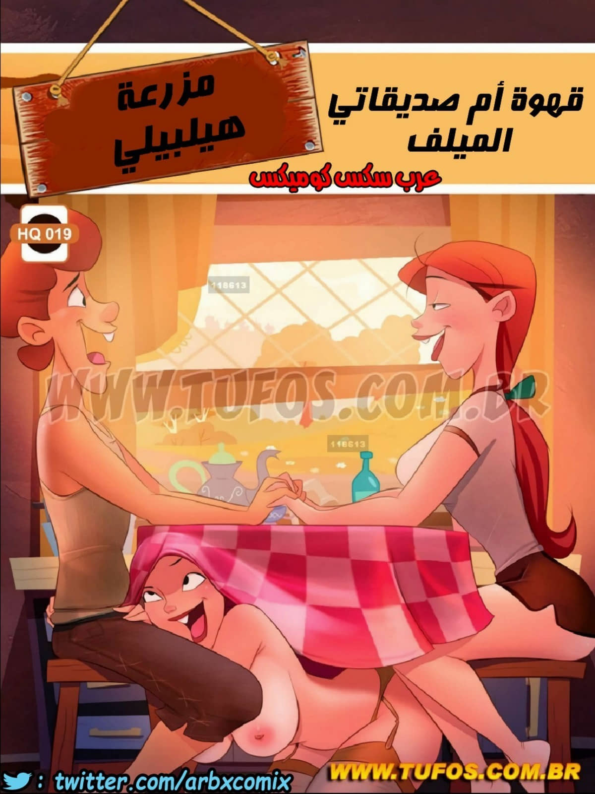 1175 مزرعة هيلبيلي الجزء 20